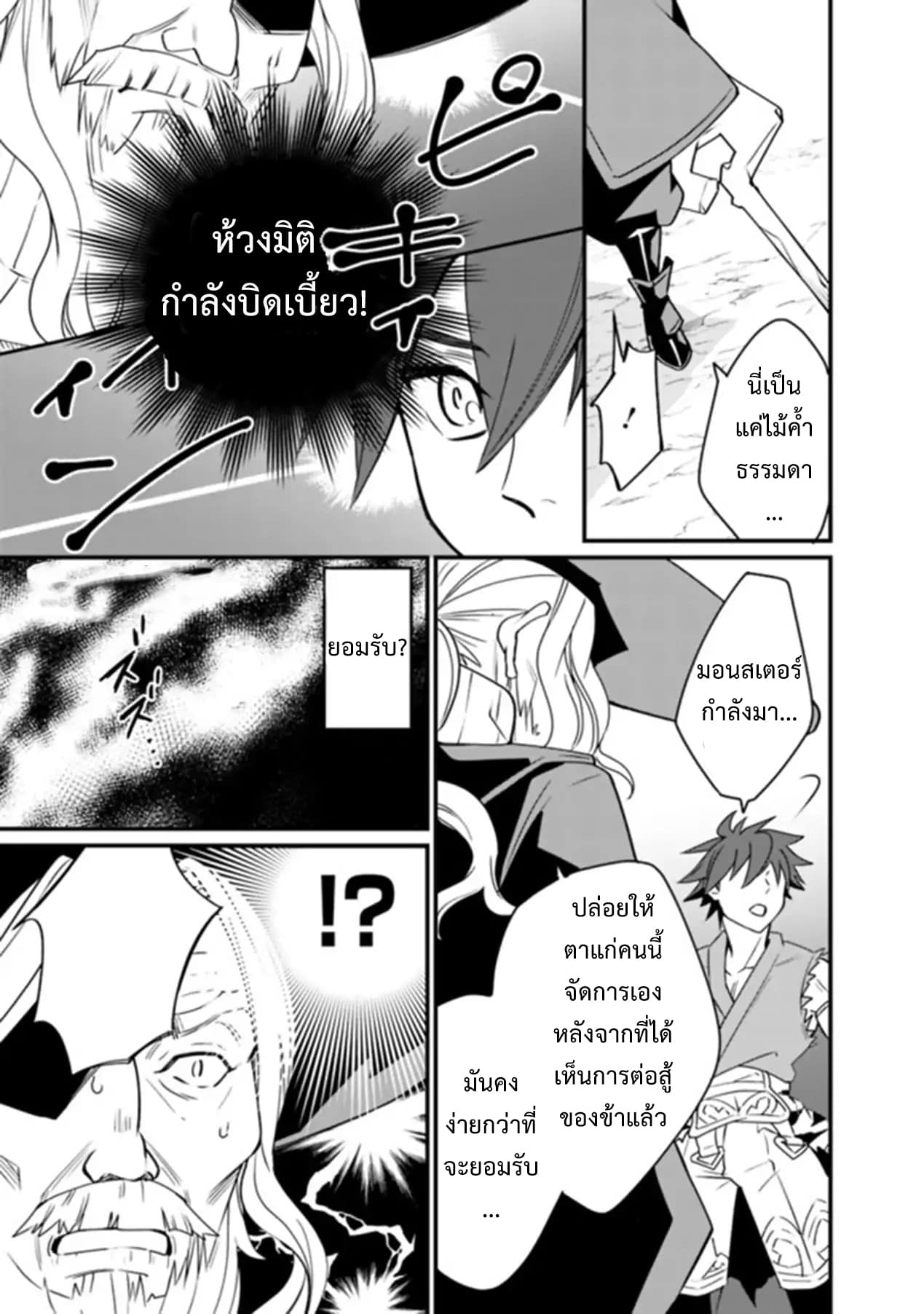 Doryoku Shisugita Sekai Saikyou no Butouka ha, Mahou Sekai wo Yoyuu de Ikinuku. 1-1
