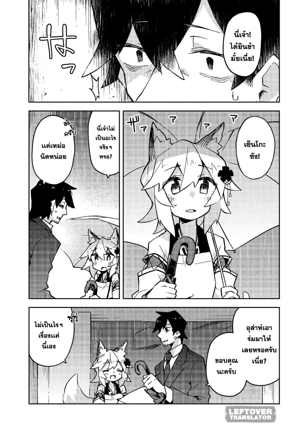 Sewayaki Kitsune no Senko-san เซ็นโกะซังเทพจิ้งจอกจอมป่วน 23-จะไม่ทำอีกเเล้วครับ