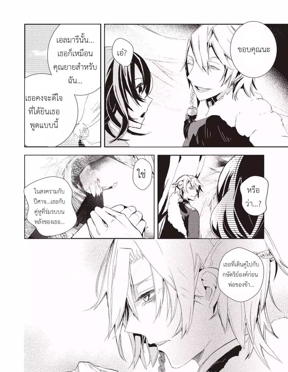 Baby Dragon Sitter นั่งเลี้ยงมังกรที่ต่างโลก 1-1