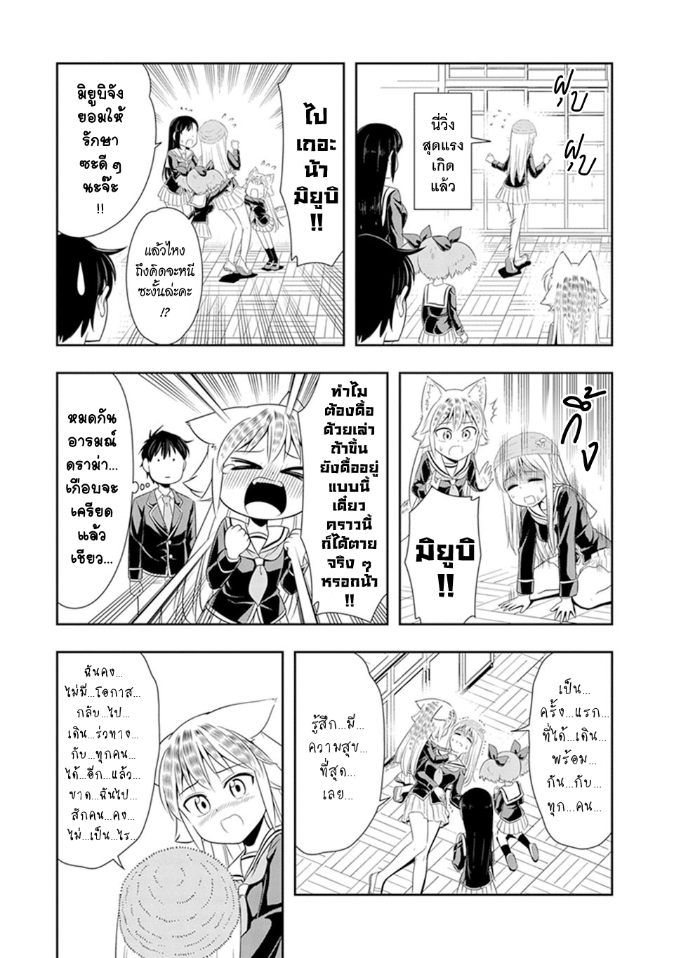 Murenase! Shiiton Gakuen 17-มิยูบิไม่กลับจุดเซฟแล้วเหรอ!?