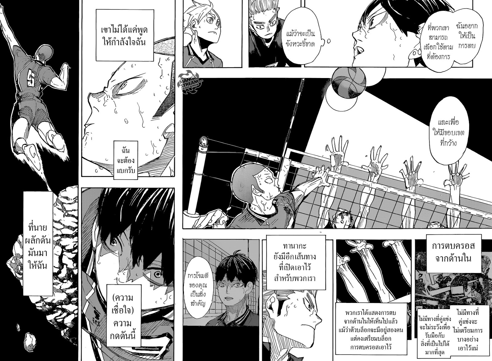 Haikyuu!! 285-กำเนิดราชาอันสุขุม
