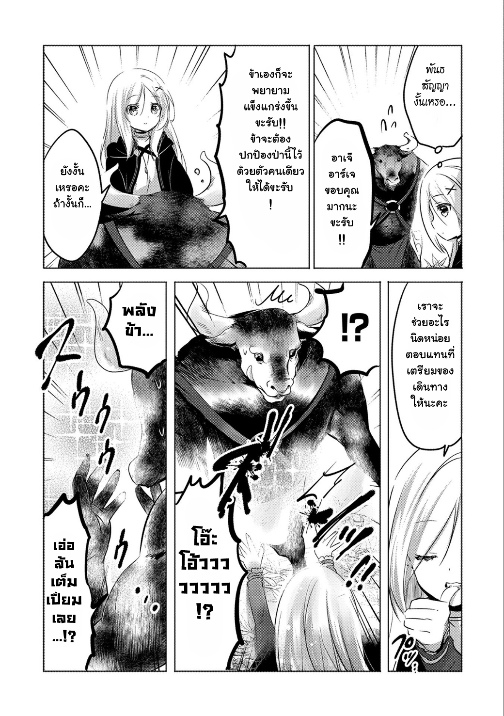 Tensei Kyuuketsukisan wa Ohirune ga Shitai 9-9