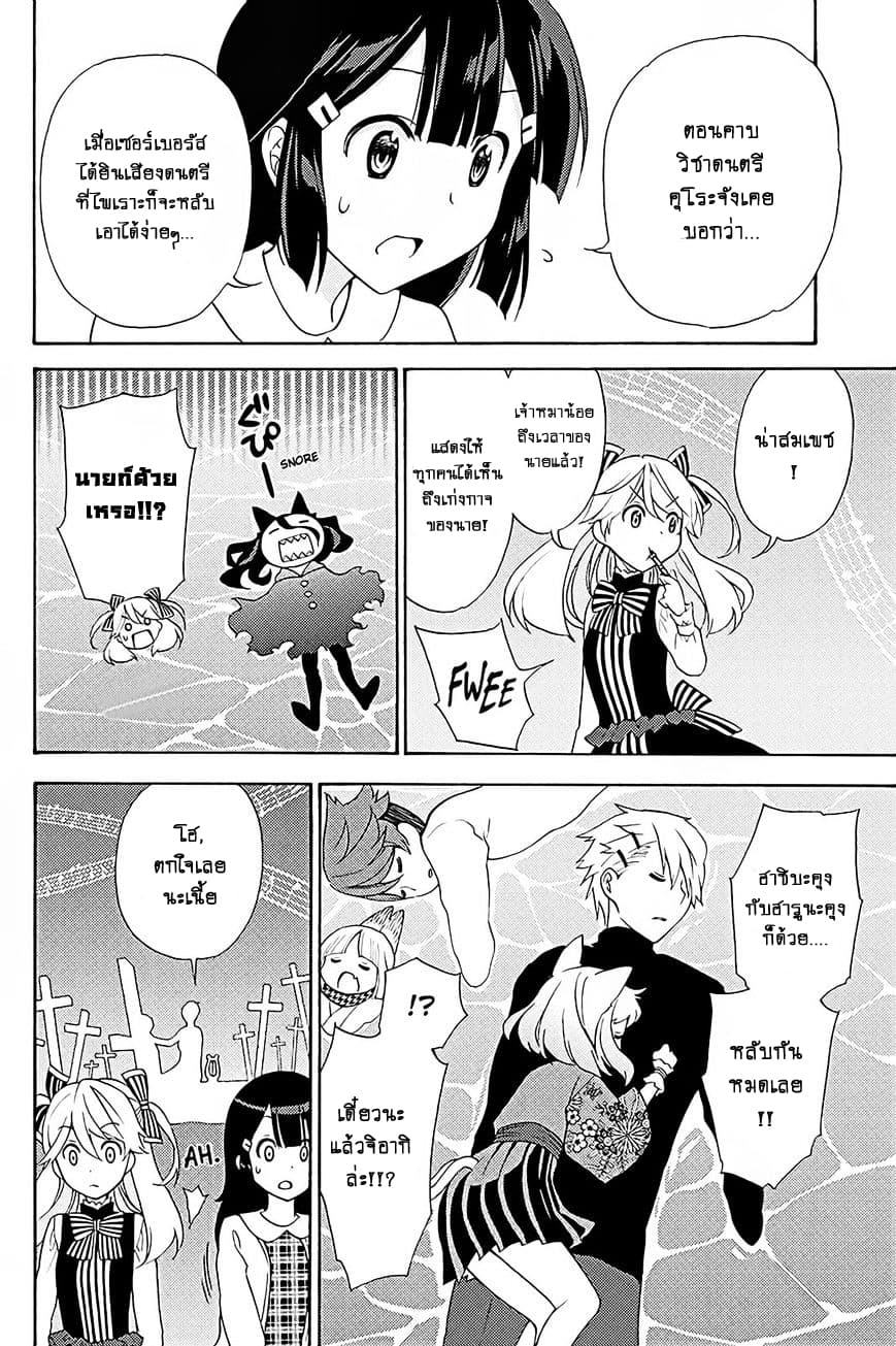 Kyou no Cerberus 40-คู่แข่ง