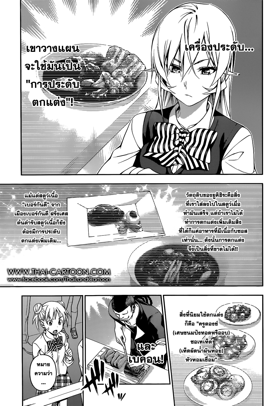 Shokugeki no Soma 86-เครื่องประดับตกแต่ง