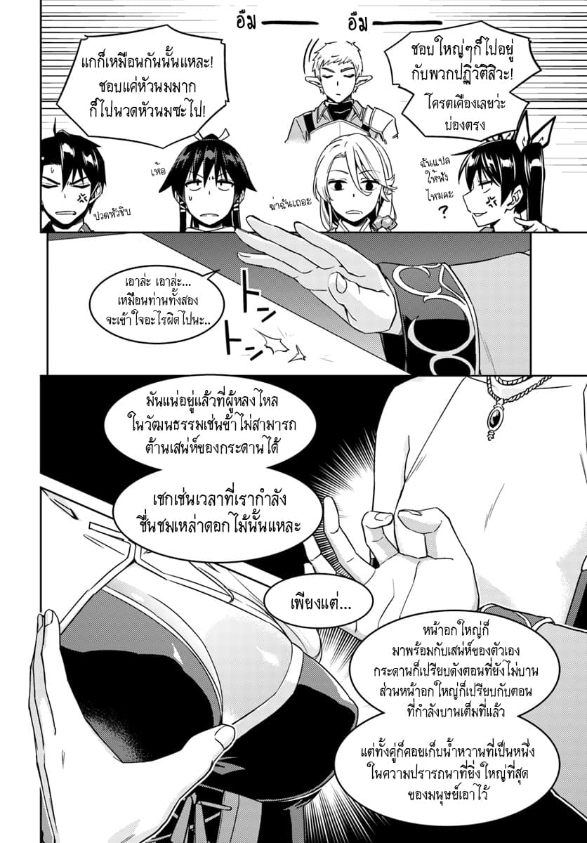 Nidoume no Jinsei wo Isekai de 26.2-น่าจะเป็นการออกไปอีกครั้ง (2)