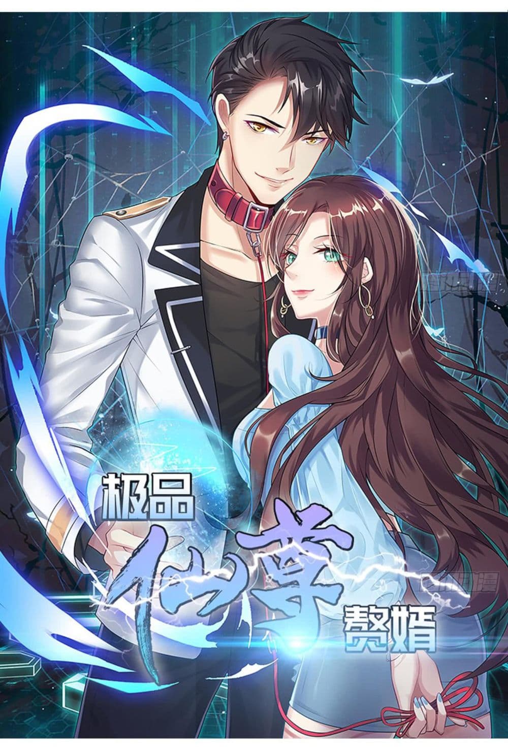 Ultimate Immortal Son-in-Law สุดยอดลูกเขยอมตะ 2-2