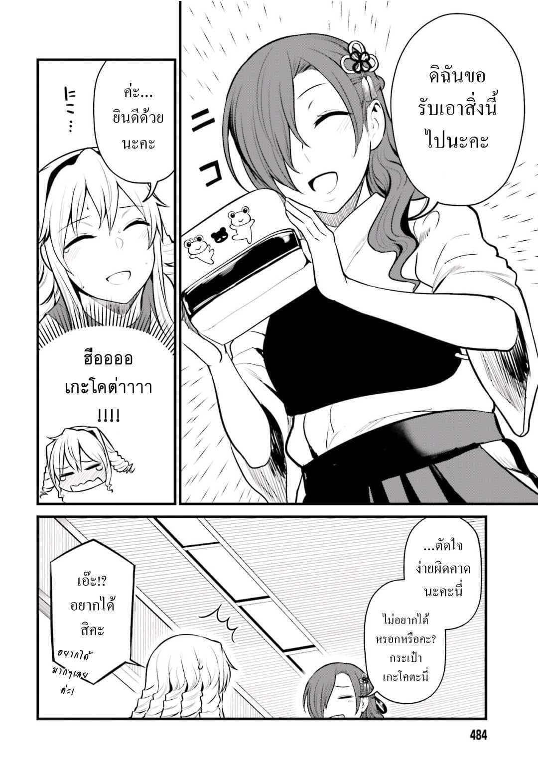 Toaru Kagaku no Railgun Gaiden - Astral Buddy 5-5