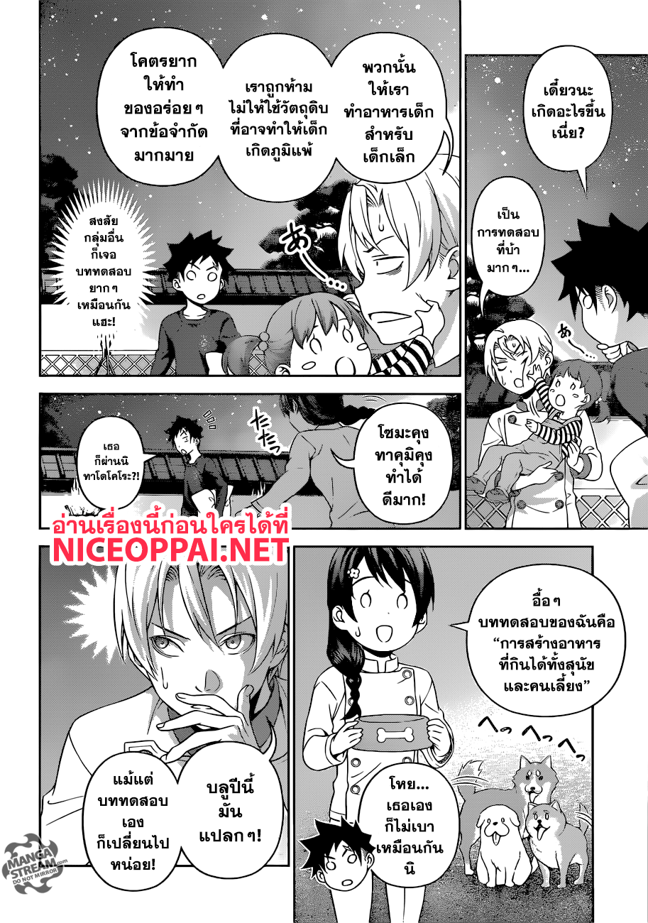 Shokugeki no Soma 286-ราคาของเชฟ