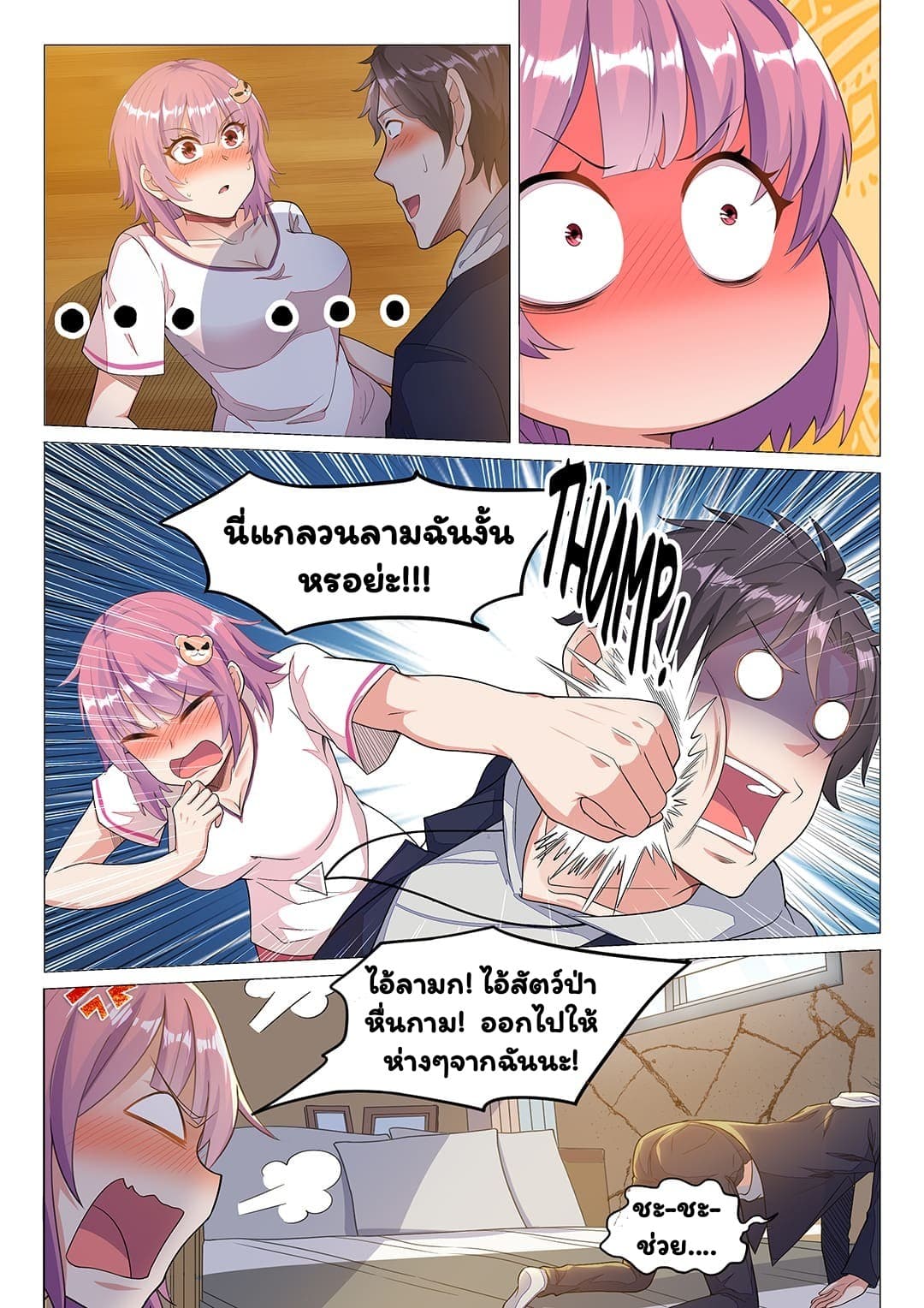 Super Shared Boyfriend System 11-11