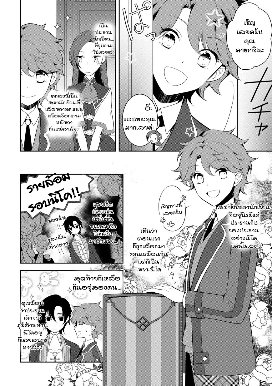 Otome Akuyaku Reijo 8-เข้าโรงเรียนเวทมนตร์ (1)