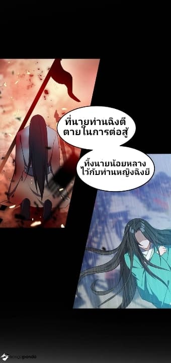 Rise of The Demon King รุ่งอรุณแห่งราชาปีศาจ 12-12