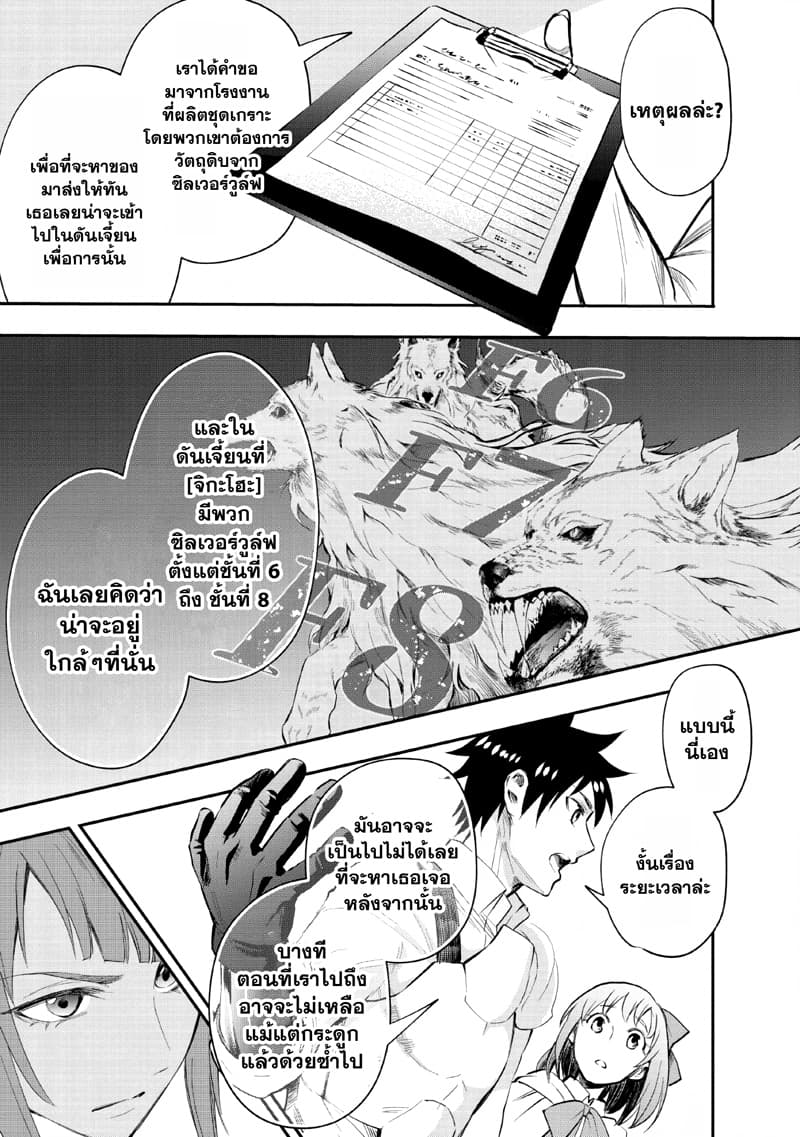 Boken-ka ni Narou! ~ Sukiruboodo de Danjon Kouryaku ~ 13-13