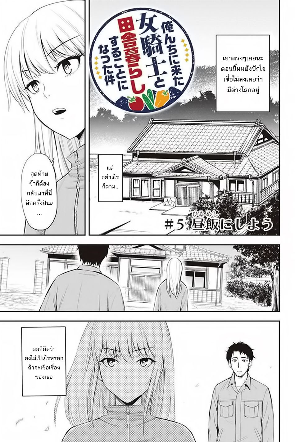 Orenchi ni Kita Onna Kishi to Inakagurashi Surukotoninatta Ken 5-5