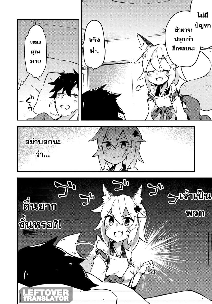 Sewayaki Kitsune no Senko-san เซ็นโกะซังเทพจิ้งจอกจอมป่วน 6-ข้าจะปลุกเจ้าเอง!