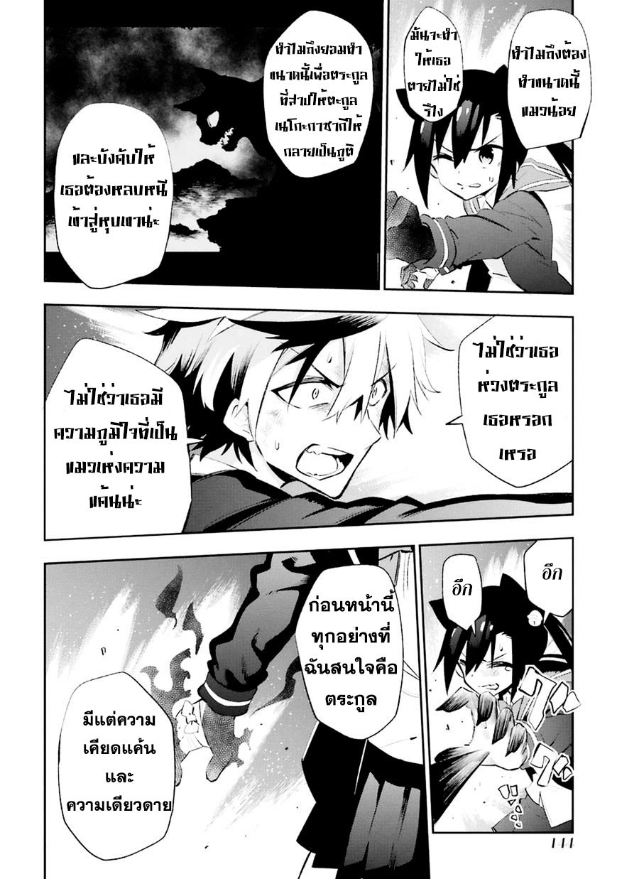 Urami Koi, Koi, Urami Koi 18-แมวที่เคียดแค้นความรัก