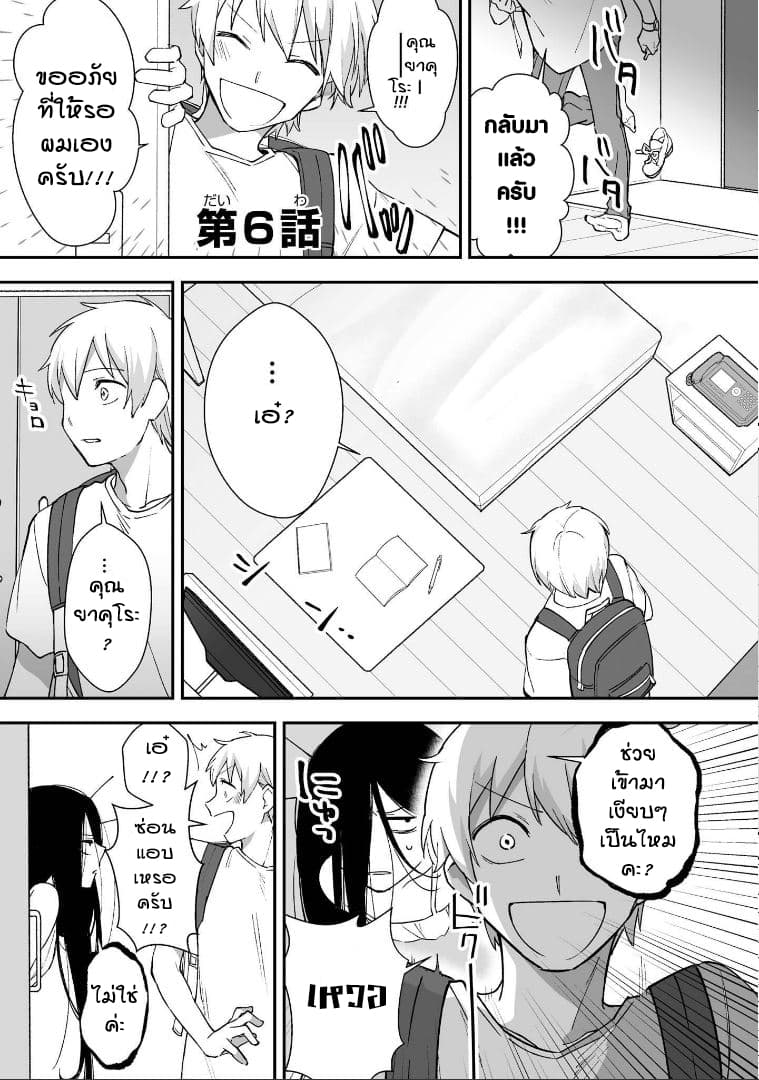 Iwakutsuki Bukken no Yakuro-san 6-6