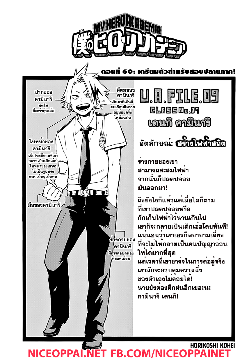 Boku no Hero Academia 60-TH-เตรียมตัวสำหรับสอบปลายภาค!
