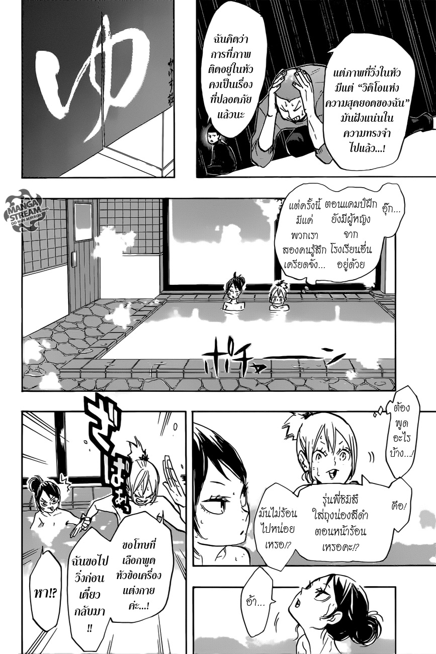 Haikyuu!! 230-ค่ำคืนนั้นของพวกเขา