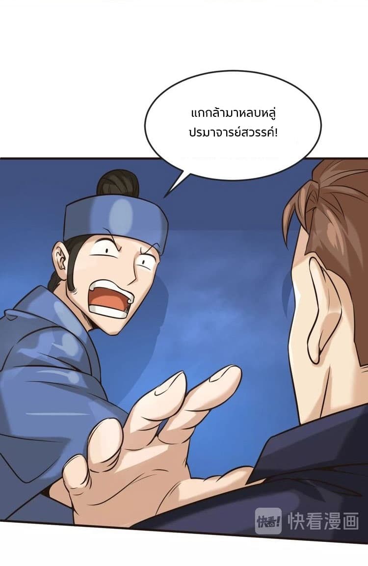 Crossing Man (ระบบ Cross interceptor) 23-23