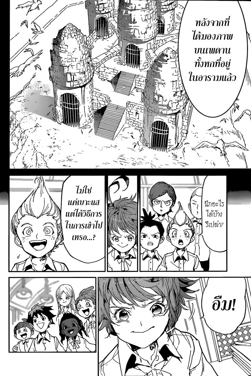 The Promised Neverland 103-อีกหนึ่งก้าว