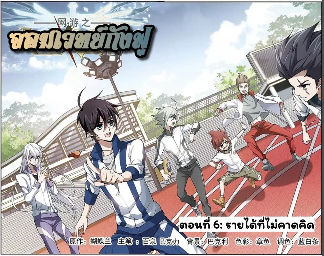 Virtual World: Close Combat Mage 6-6