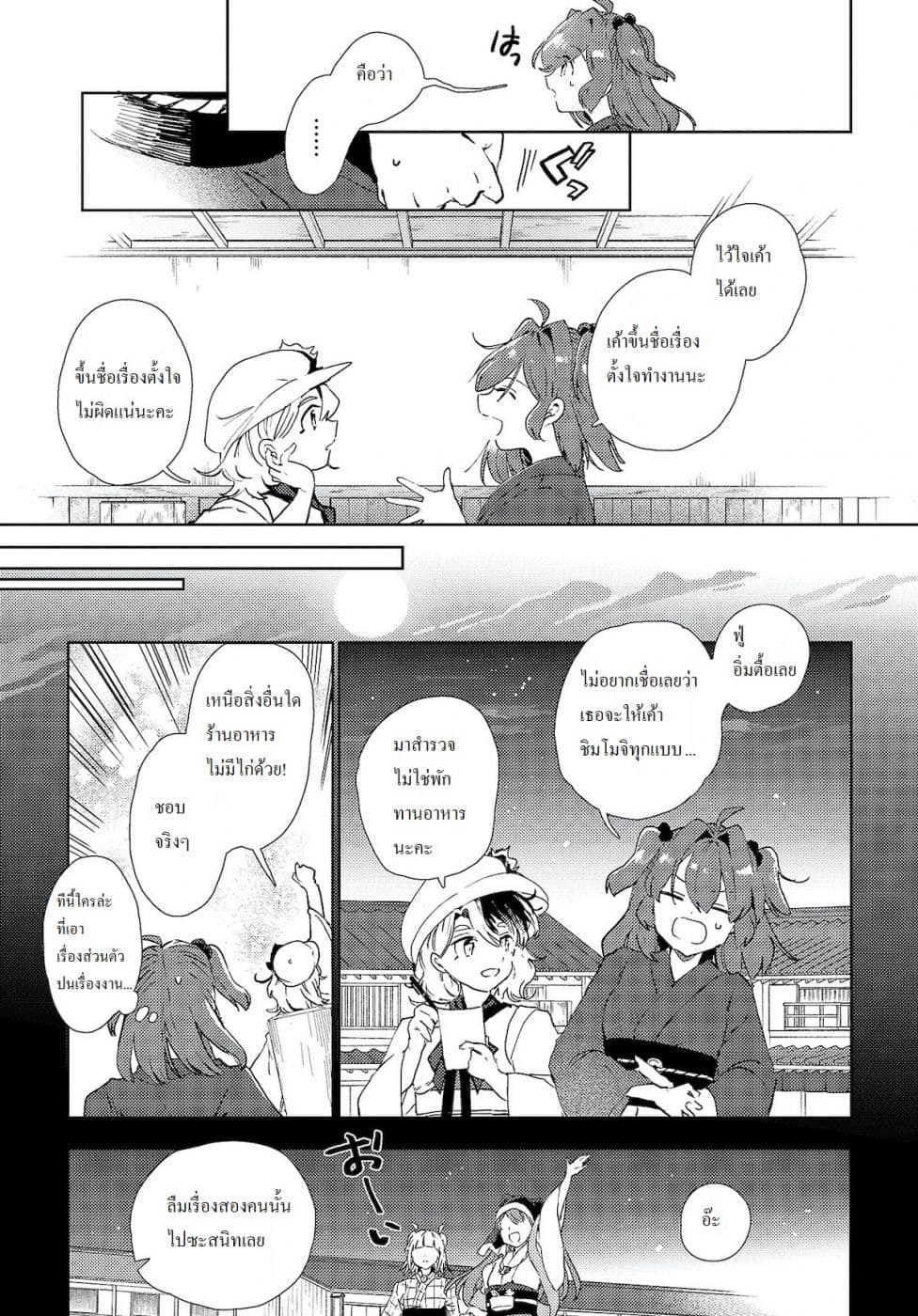 Touhou Dj - The Shinigami's Rowing Her Boat as Usual วันนี้ยมทูตก็ยังพายเรือ 3-3