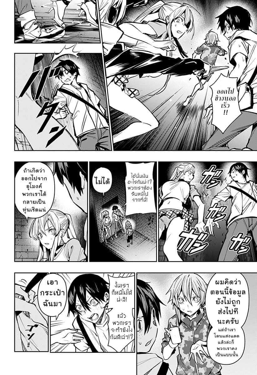 Koi Goku no Toshi 8-8
