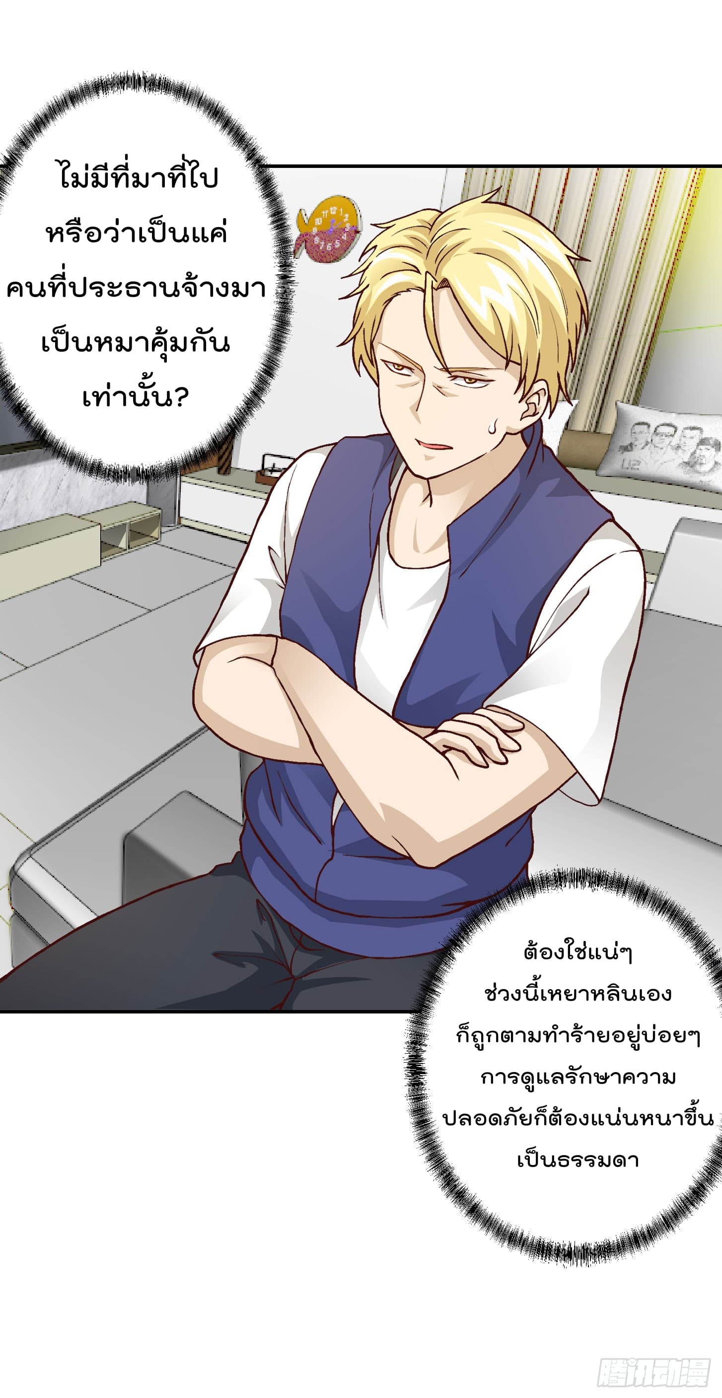The Legend God King in The City ตำนานราชันเซียนแห่งนคร 7-7
