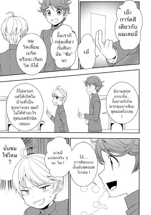 Tenseishichatta yo (Iya, Gomen) 11-พิธีปฐมนิเทศ