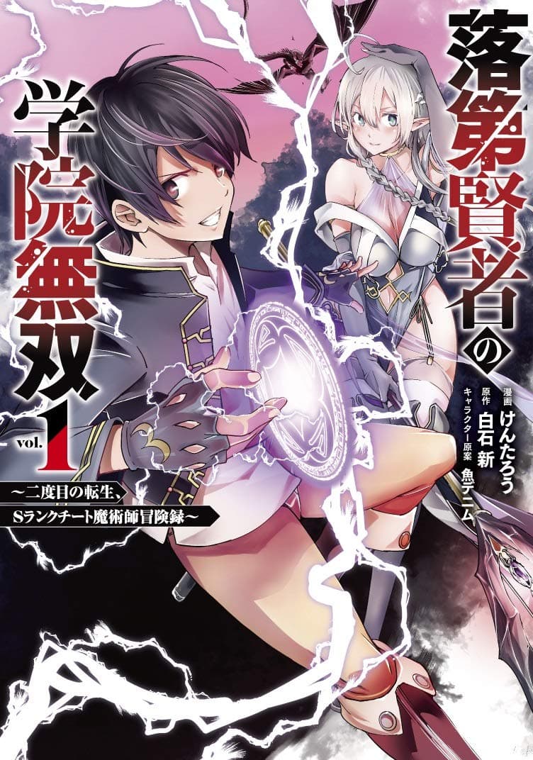 The Unsuccessful Yet Academically Unparalleled Sage ~A Cheating S-Rank Sorcerer's Post-Rebirth Adventurer Log~ ปราชญ์เเรงค์ S เกิดใหม่ในโลกที่เวทมนต์ล้าหลัง 3.5-3.5