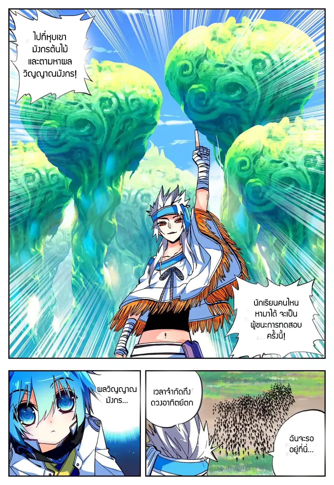 X - Epoch of the Dragon ยุคสมัยแห่งมังกร 34-34