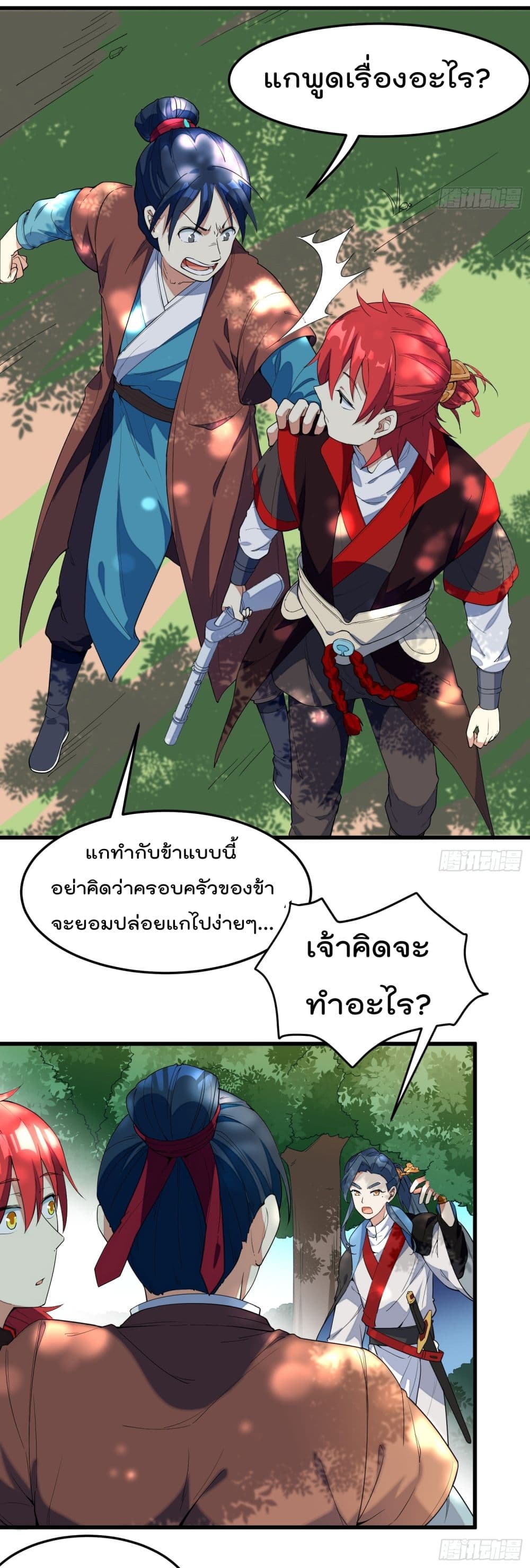 Peerless Family in The Another World สุดยอดครอบครัวไร้เทียมทานในต่างโลก 3-3