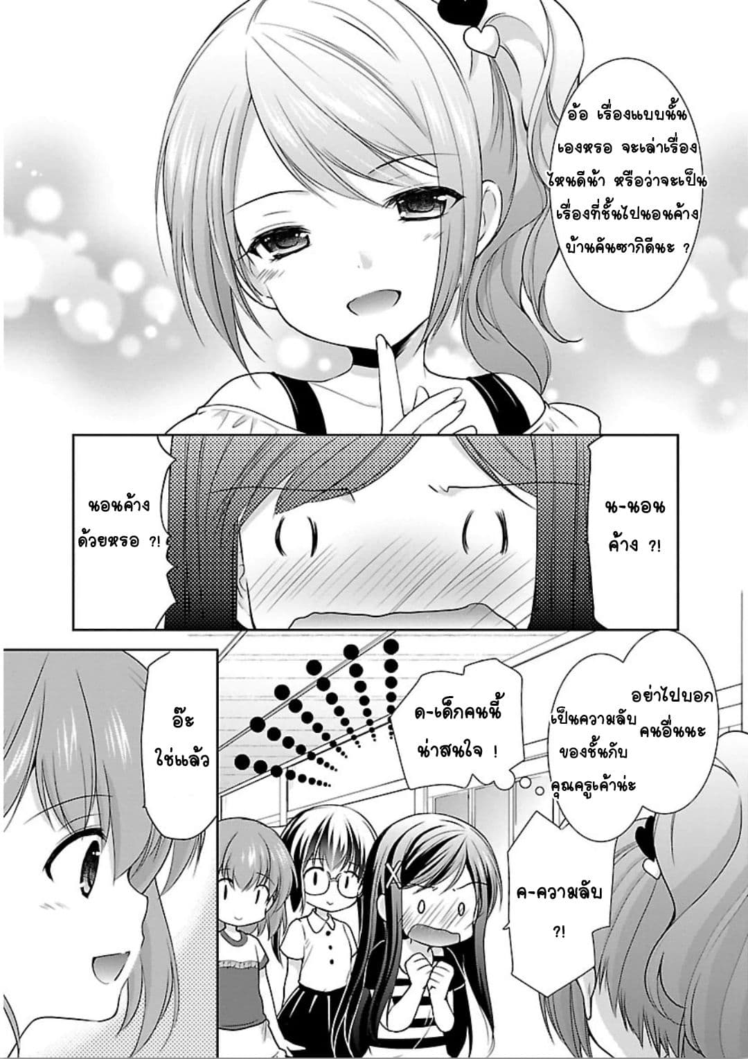 Hoshihime Mura no Naisho Hanashi 7-การมาถึงของคู่แข่ง