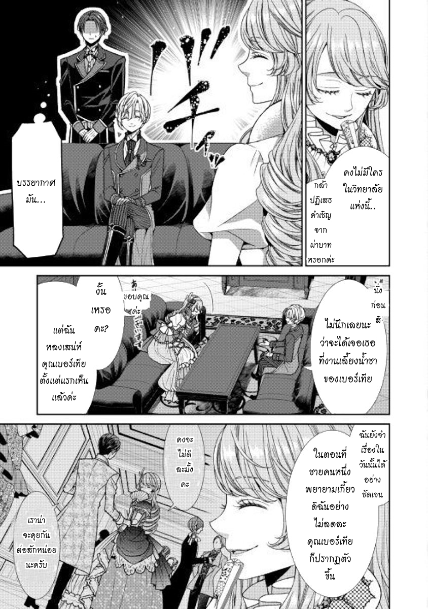 Jishou Akuyaku Reijou na Konyakusha no Kansatsu Kiroku บันทึกสังเกตการณ์คุณคู่หมั้นผู้ประกาศตัวเป็นนางร้าย 7-7