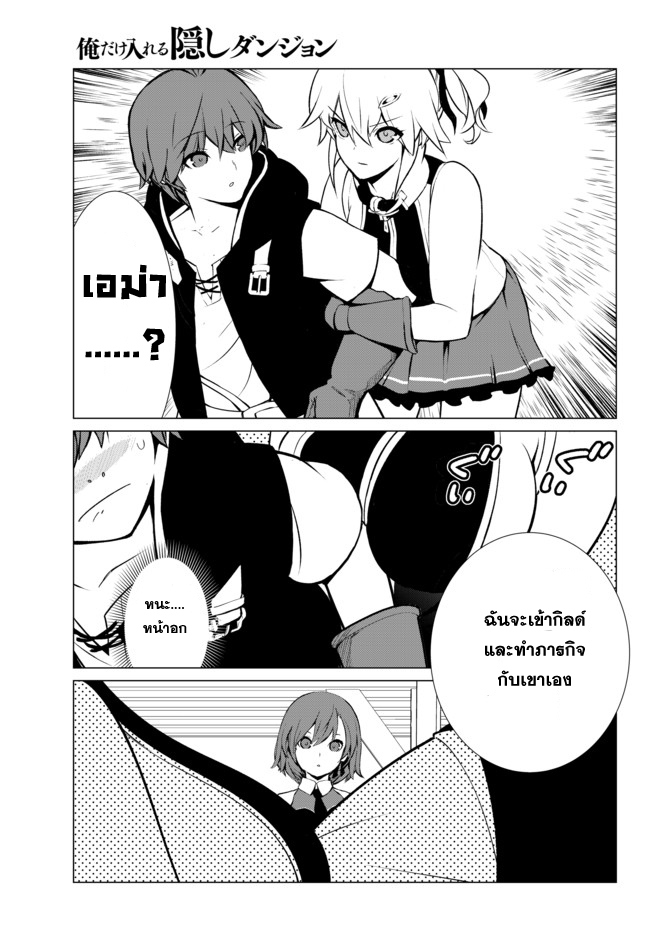 Ore dake Haireru Kakushi Dungeon: Kossori Kitaete Sekai Saikyou 5-5