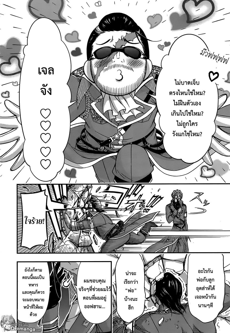 Plunderer 12-สายลับ