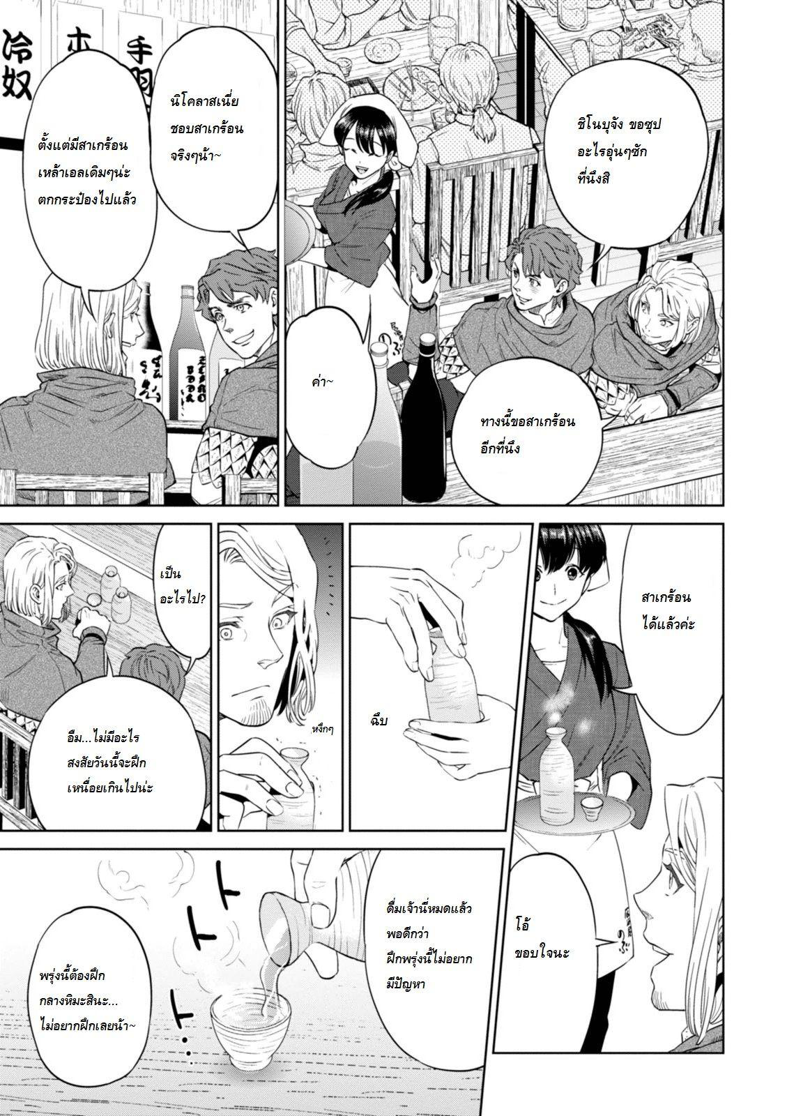 Isekai Izakaya "Nobu" 6-ซุปมิโซะหมู