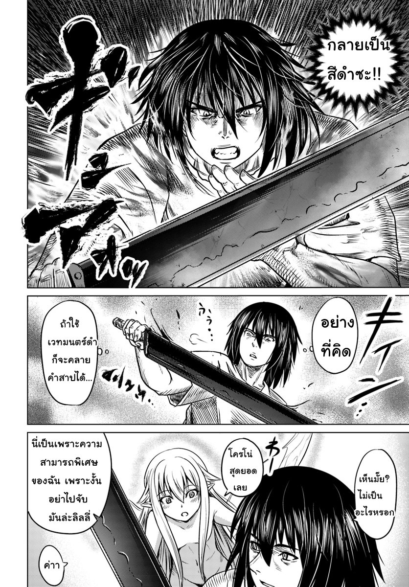 Kuro no Maou 3-ภูติ