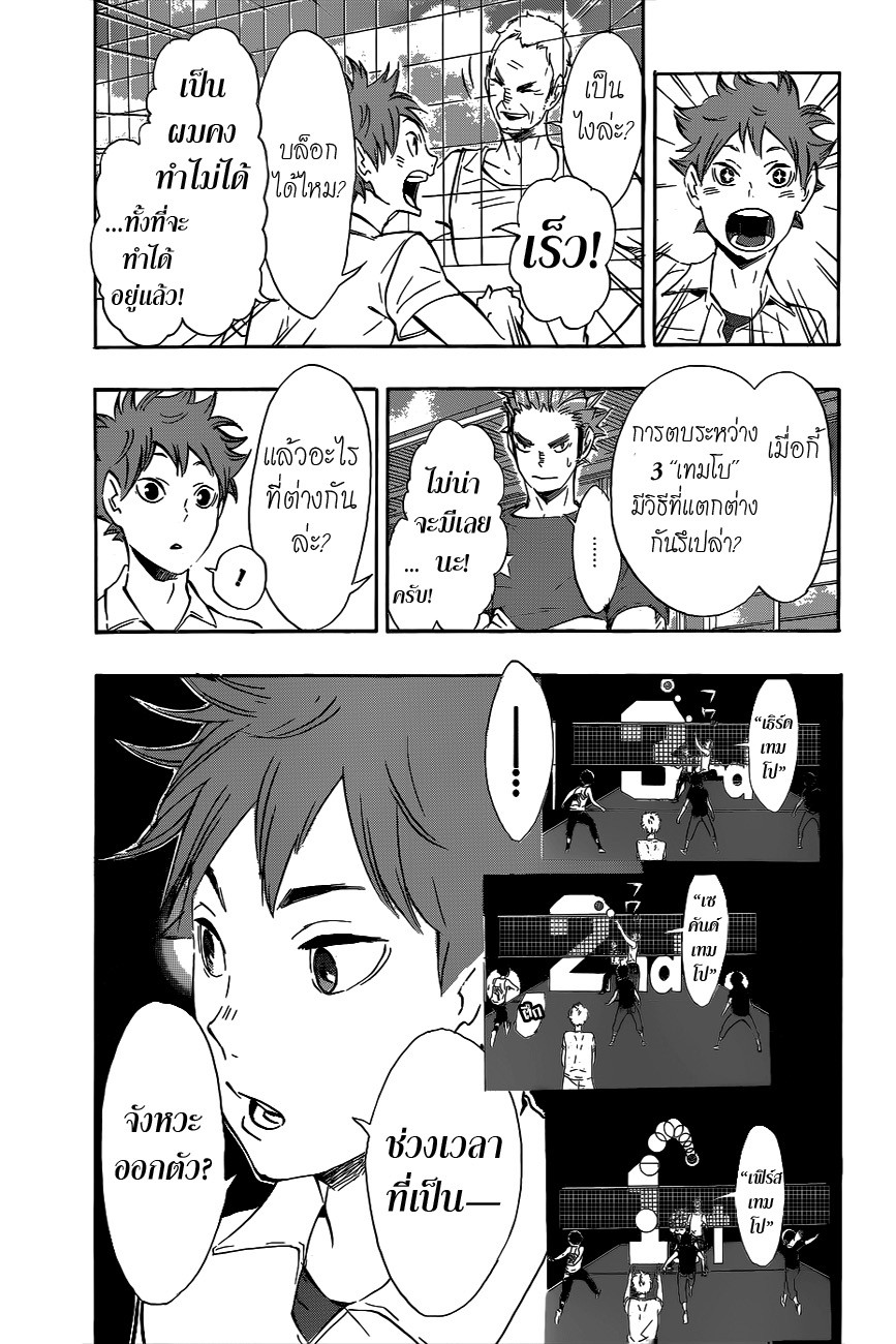 Haikyuu!! 83-เทมโป