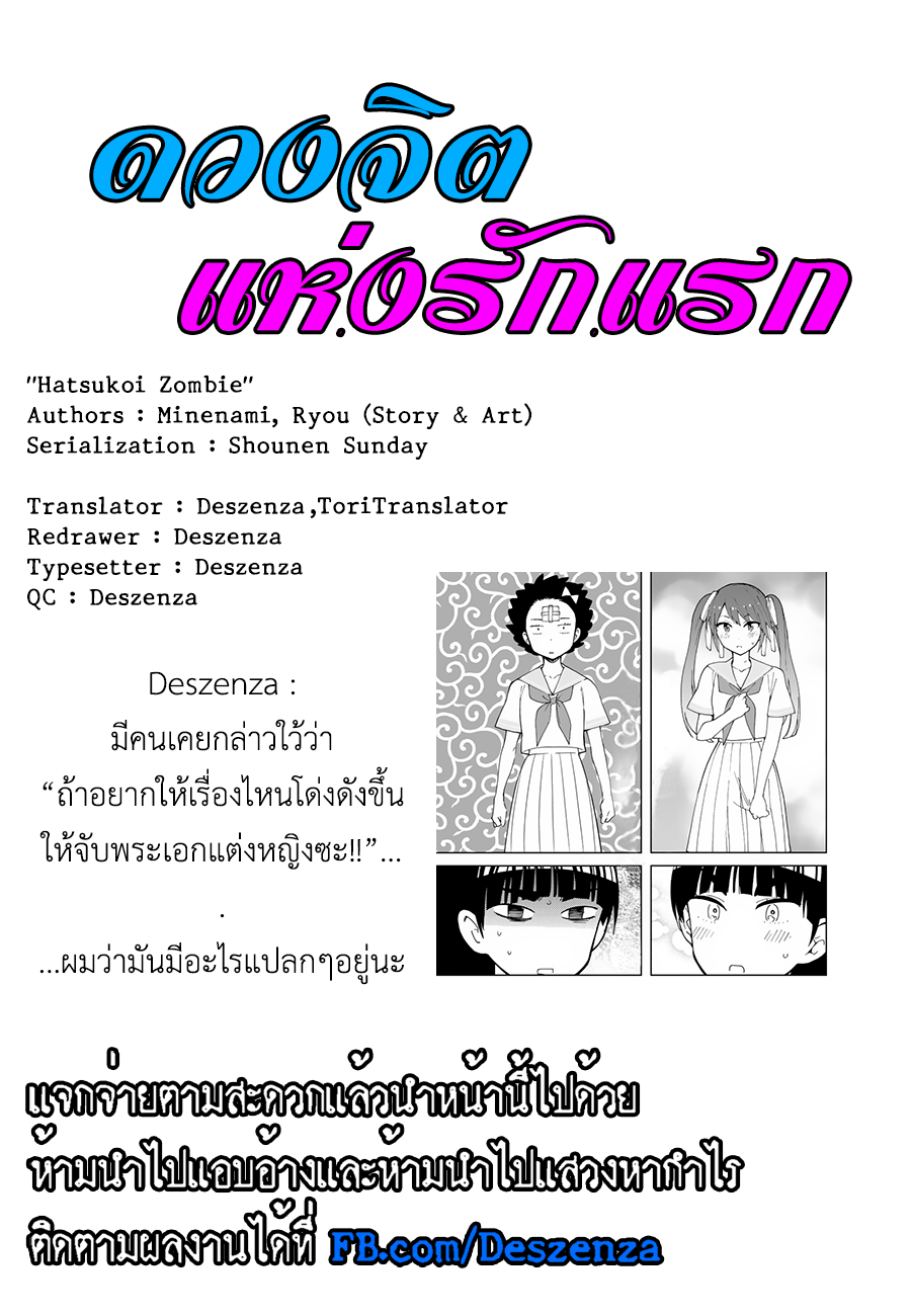 Hatsukoi Zombie 44-โอเปเรชั่น ทวินเทล!?