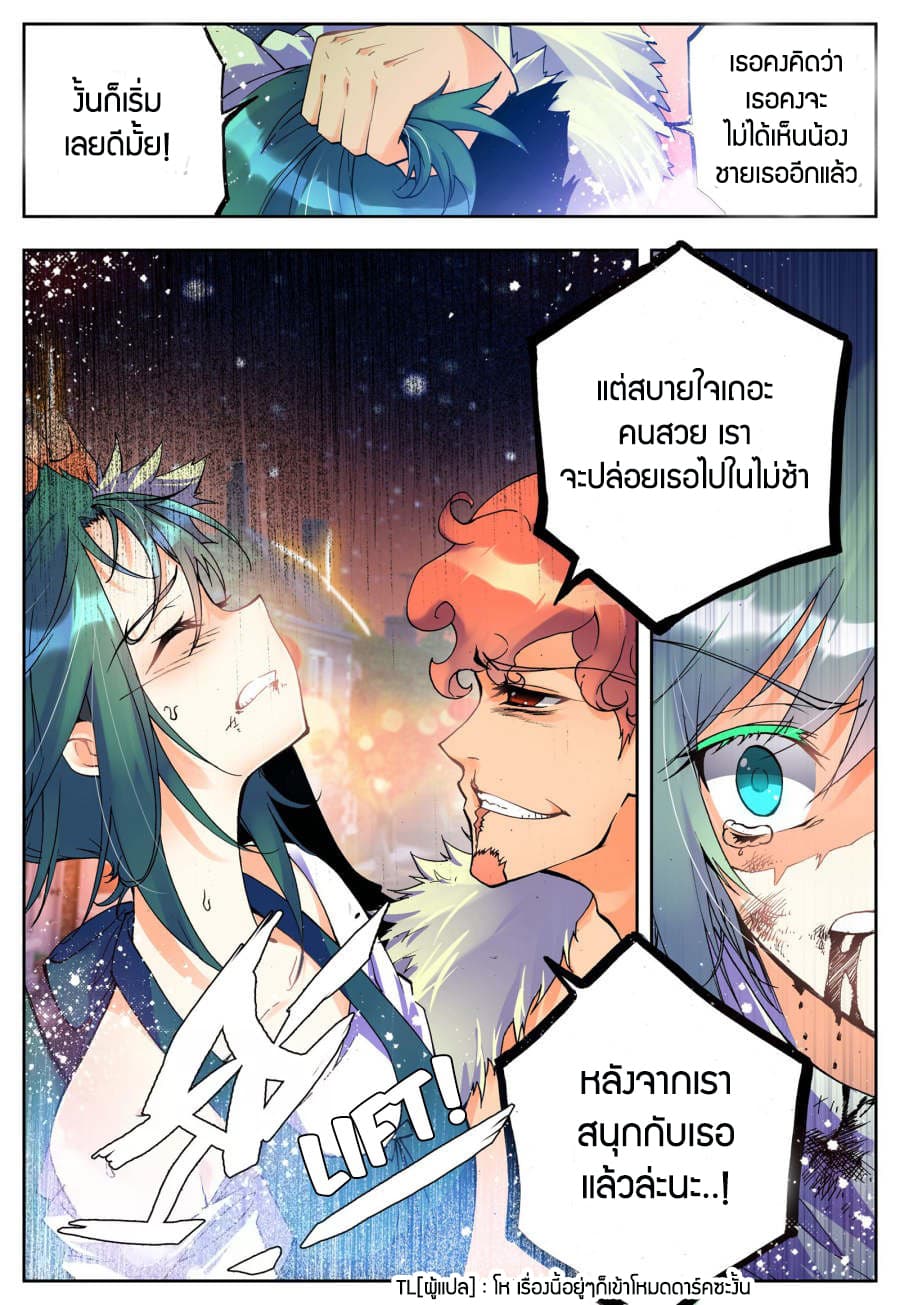 X - Epoch of the Dragon ยุคสมัยแห่งมังกร 22-22