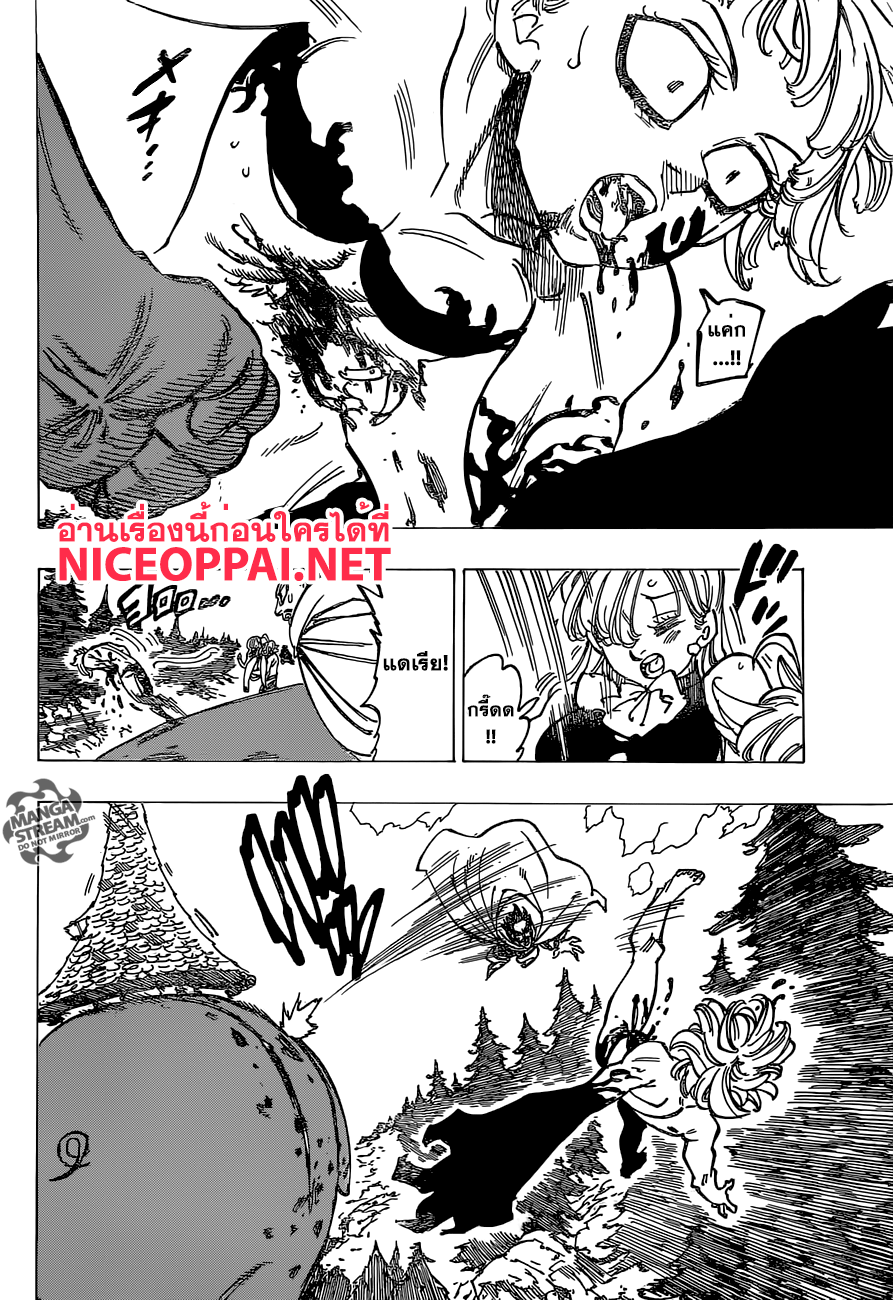 Nanatsu no Taizai 188-TH-ดาบและจิตวิญญาณ เพื่อปกป้องเพื่อนคนนึง