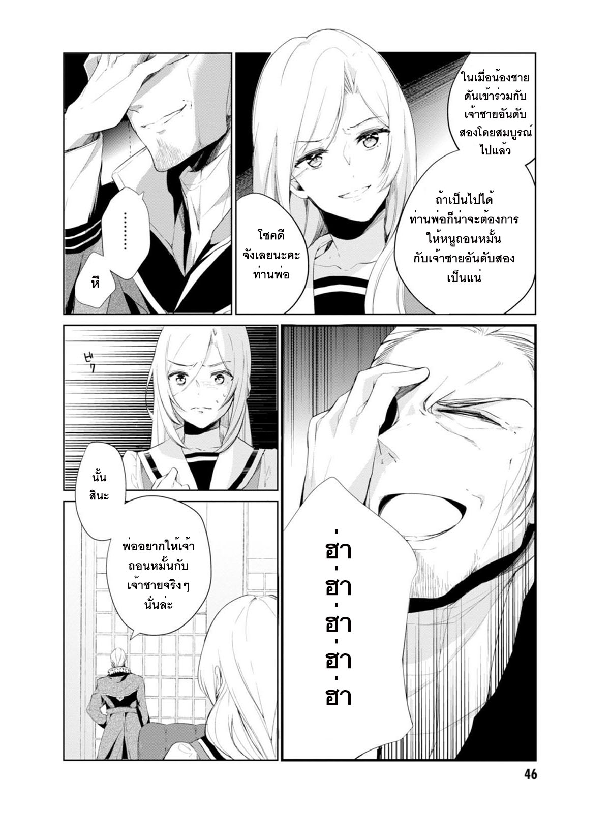 Koushaku Reijou no Tashinami 3-3