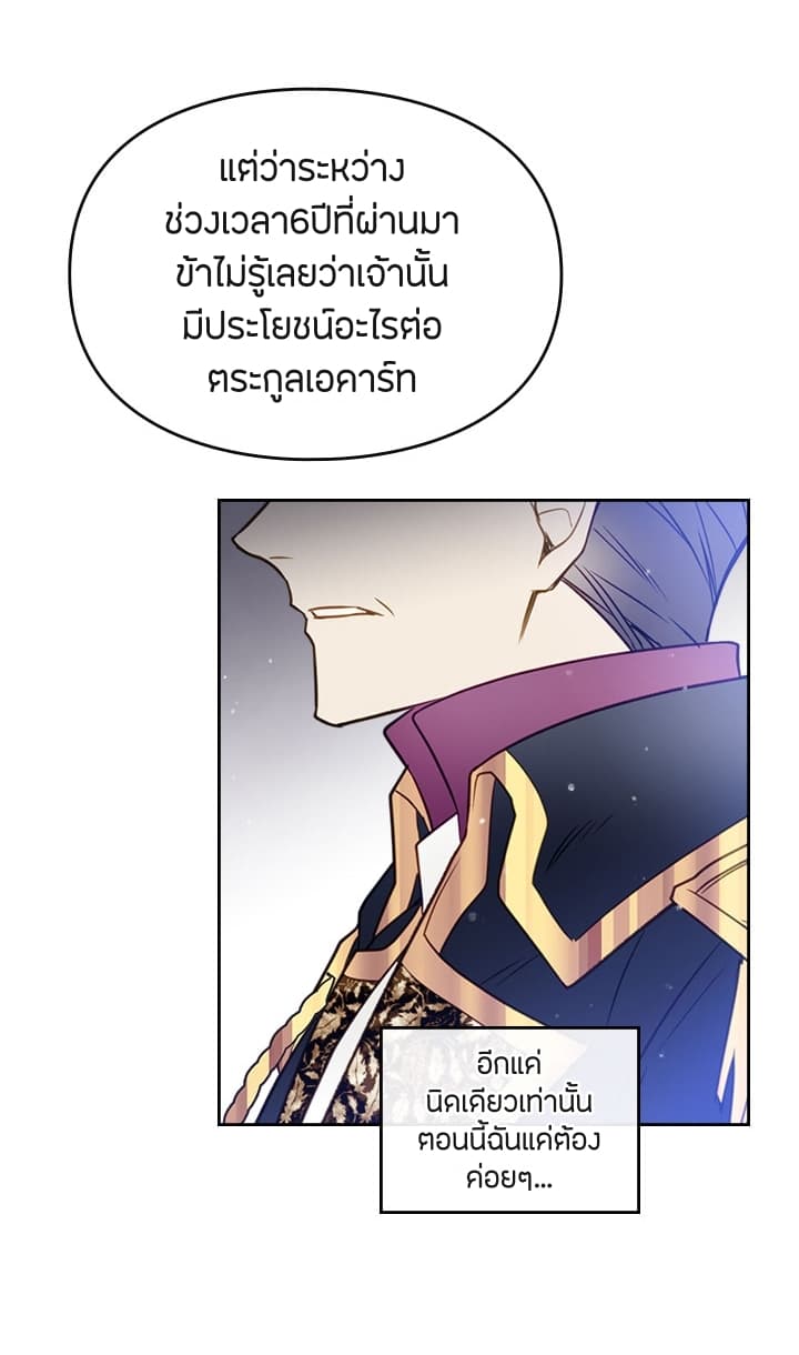 Death Is The Only Ending For The Villainess เกมรักอันตรายของนางร้าย 6-6