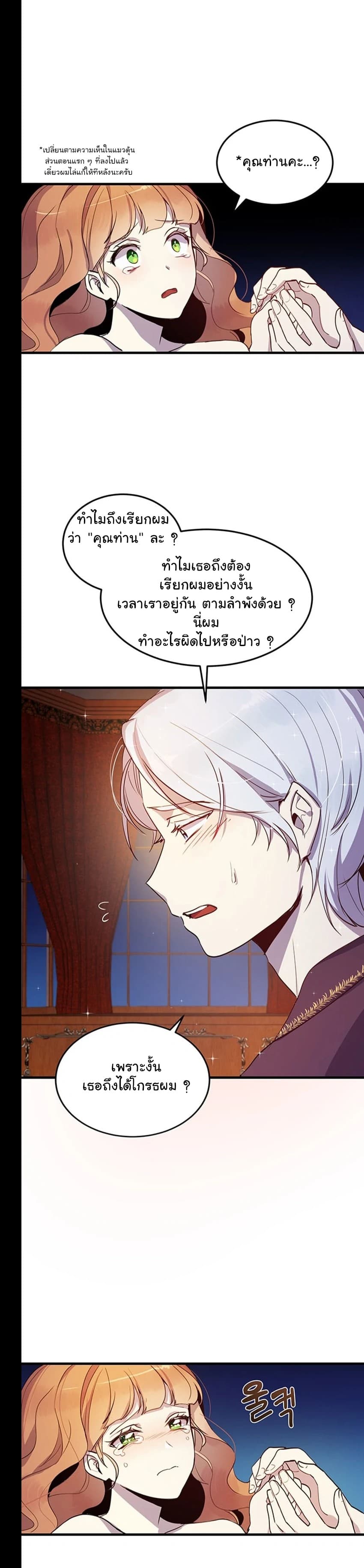 Why Are You Doing This, Duke? ไหงท่านดยุค ถึงได้ทำอย่างนี้ละคะ? 5-5