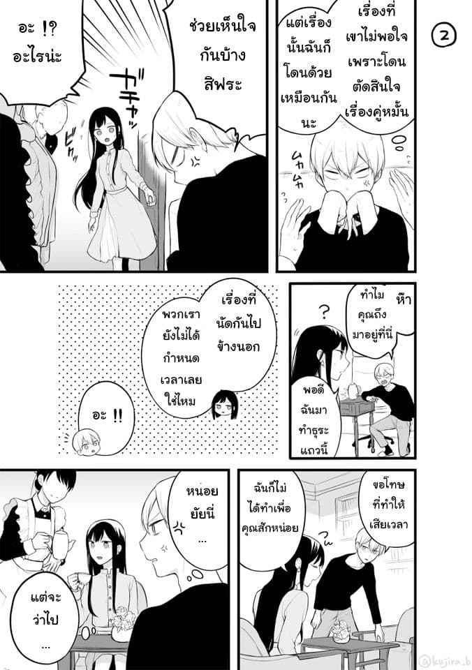 Naka no warui iinazuke no hanashi 4-4