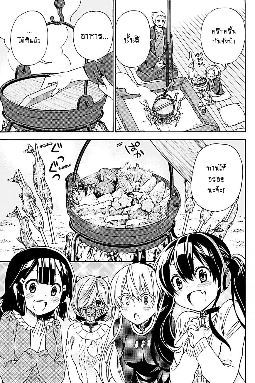 Kyou no Cerberus 37-ไปออนเซ็นกันเถอะ!