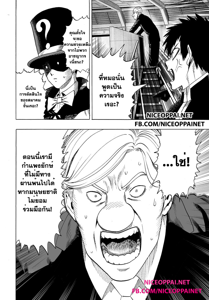 One Punch Man 39.2-พวกนอกกฎหมาย (2)