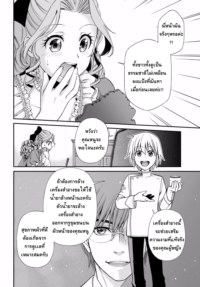 Isekai Yakkyoku เภสัชกรต่างโลก 9-เครื่องสำอาง และ การดูเเลสุขภาพฟัน