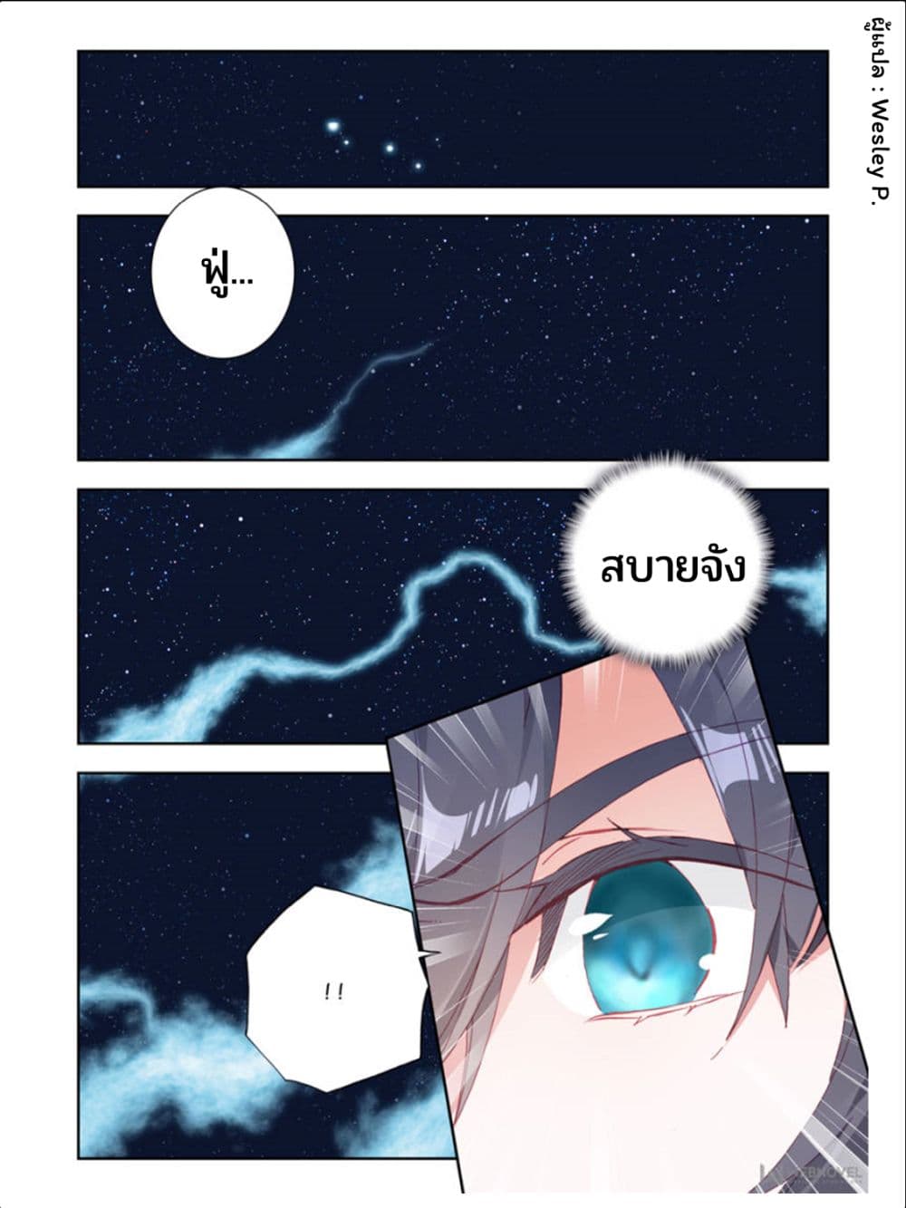 Swallowed Star ศึกล้างดวงดาว 10-10